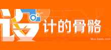 設(shè)計(jì)的骨骼