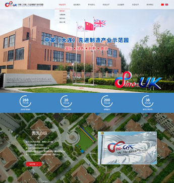 中英（大連）先進(jìn)制造產(chǎn)業(yè)示范園