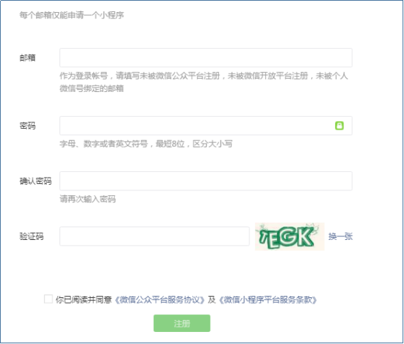 企業(yè)注冊小程序普通流程3