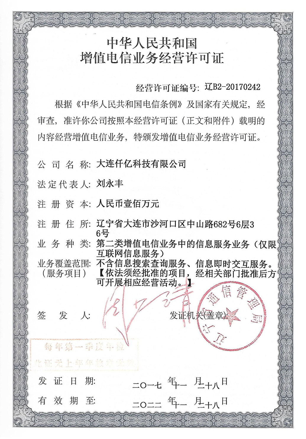 增值業(yè)務(wù)電信許可認(rèn)證