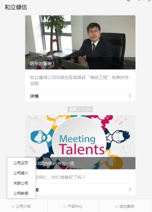 企業(yè)微信公眾號