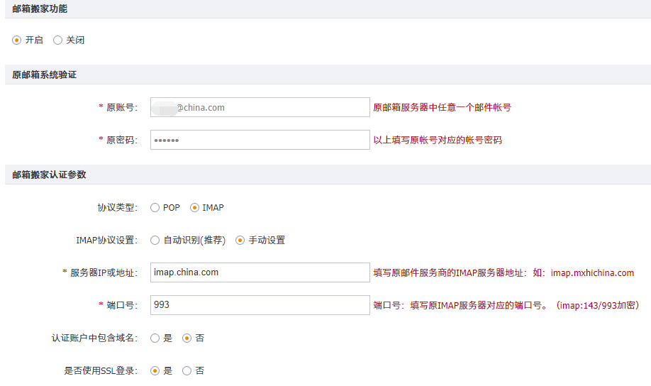 阿里云郵箱搬家設(shè)置