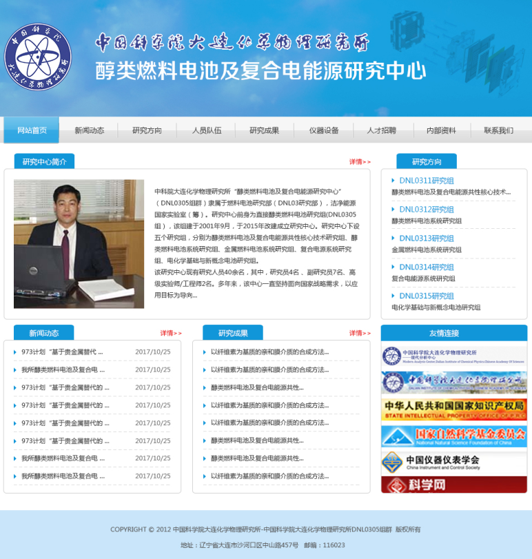 大連化物所-醇類燃料電池及復(fù)合電能源研究中心305組網(wǎng)站首頁