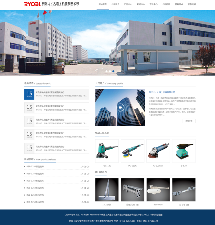 利優(yōu)比（大連）機(jī)器有限公司網(wǎng)站首頁(yè)效果圖