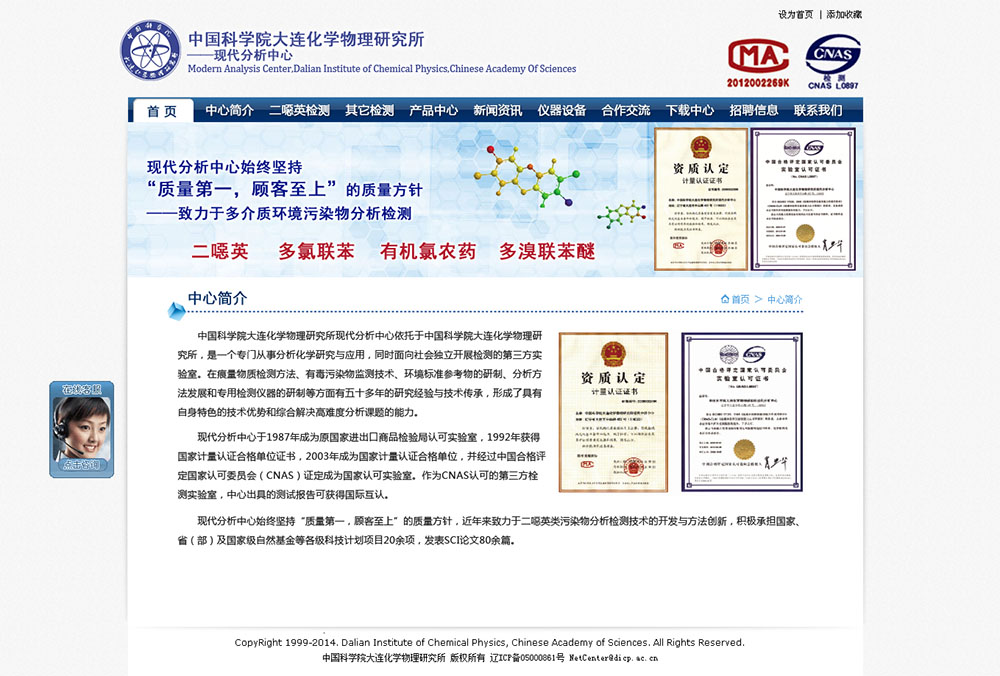 中國(guó)科學(xué)院大連化學(xué)物理研究所-現(xiàn)代分析中心簡(jiǎn)介