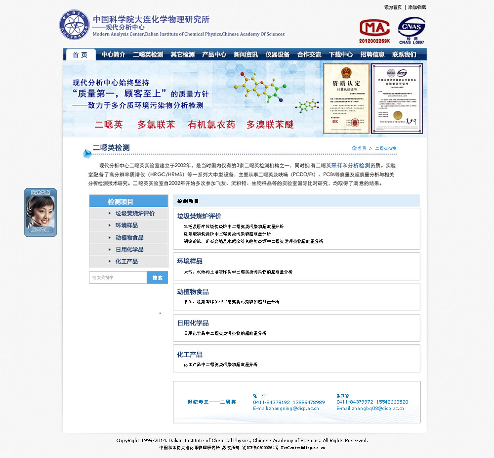 現(xiàn)代分析中心二噁英檢測(cè)頁(yè)面