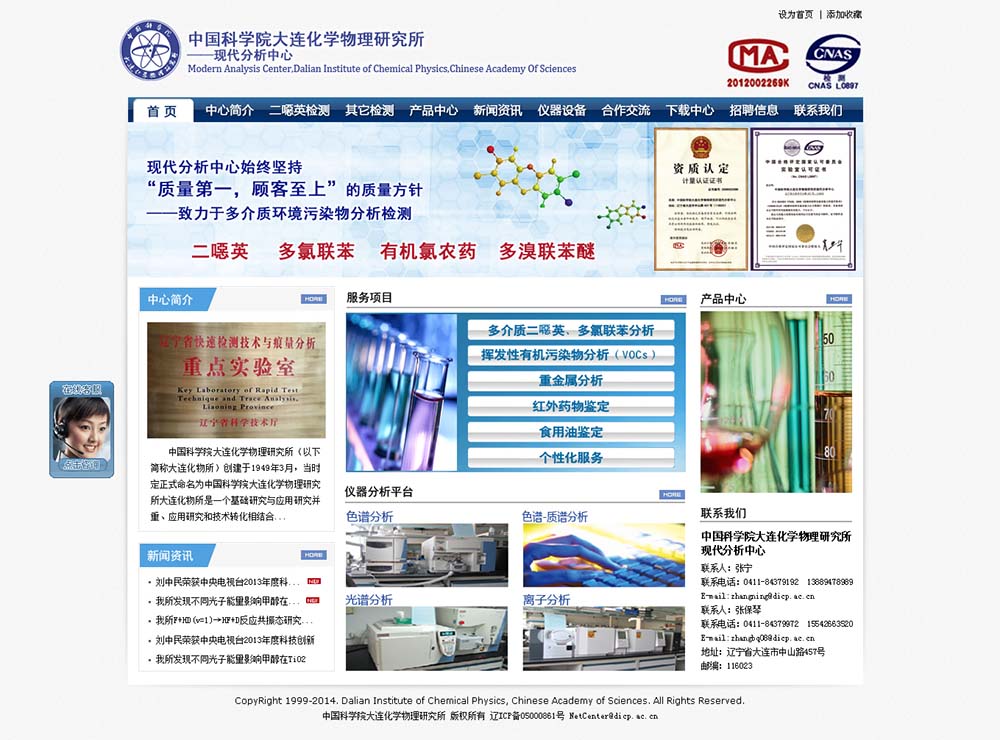 中國(guó)科學(xué)院大連化學(xué)物理研究所-現(xiàn)代分析中心首頁(yè)效果圖