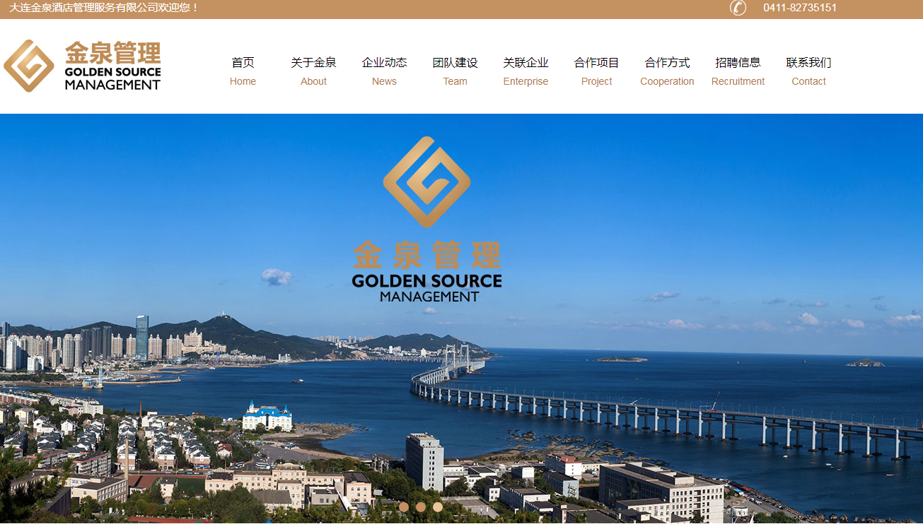 大連金泉酒店管理服務(wù)有限公司