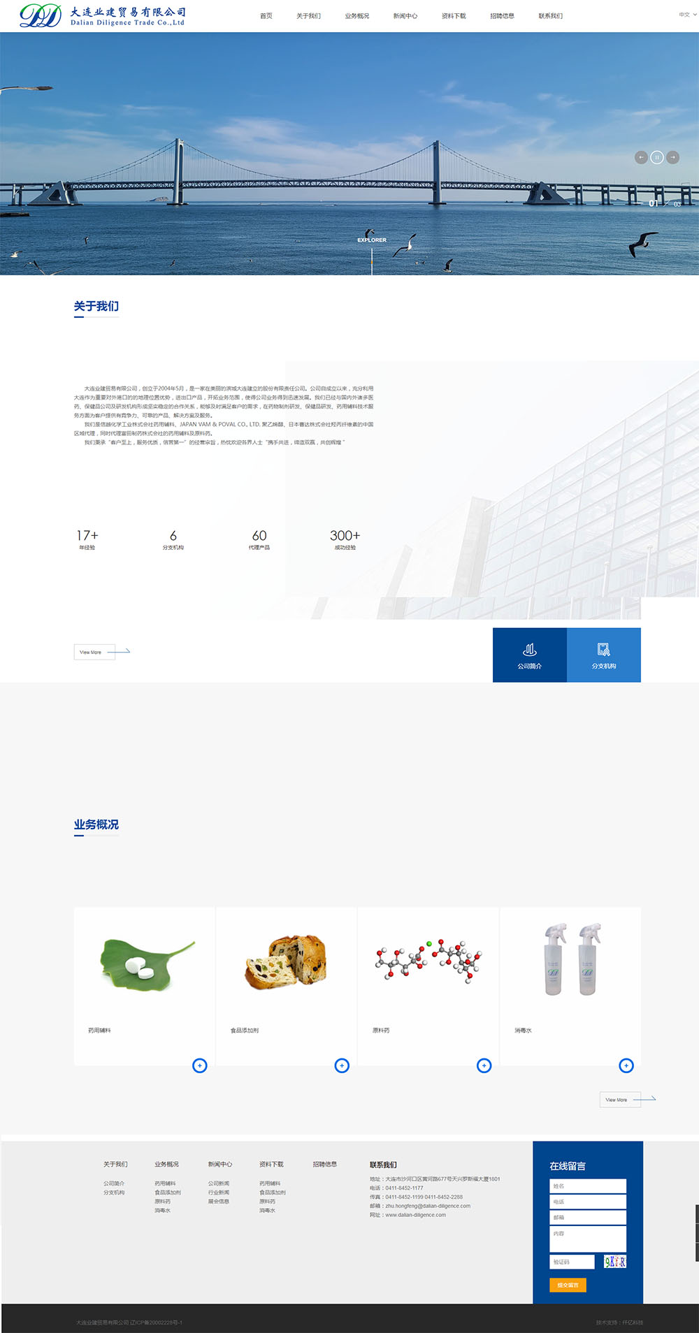 大連業(yè)建貿(mào)易有限公司首頁效果圖